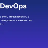 Сети для DevOps