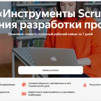 Инструменты Scrum для ускорения разработки продукта