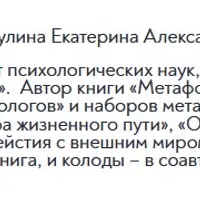 МАК в работе психолога. Мастер-класс от автора