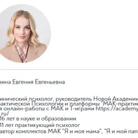 МАК в работе психолога. Мастер-класс от автора