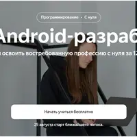 Android-разработчик. Часть 1 из 10