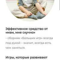 Большие игры. Сборник игр для детей от 3 до 5 лет