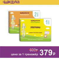 Рабочая тетрадь 16 минут русского языка. Орфограммы 2 класса