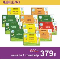 Рабочая тетрадь 16 минут математики. Решение задач. 4 класс