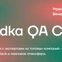 Podlodka QA Crew. Сезон 7. Оптимизируем процесс тестирования