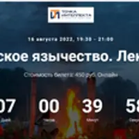 Славянское язычество. Лекция №8