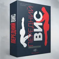 Передний вис