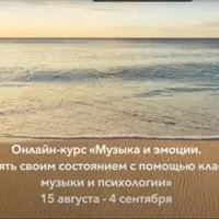 Музыка и эмоции. Как управлять своим состоянием с помощью классической музыки и психологии