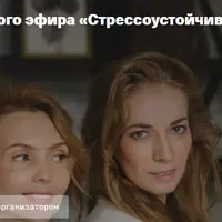 Стрессоустойчивость