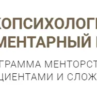 Онкопсихология. Комплементарный подход