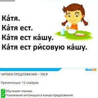 Читаем предложения