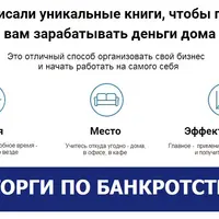Как заработать на сделках с недвижимостью. Торги по банкротству