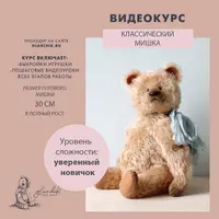 Классический мишка Тедди
