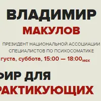 Эфир для практикующих