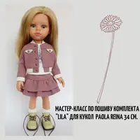 Мастер-класс по пошиву комплекта Lila для Paola Reina 34 см