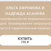 Психофизиология беременности и родов