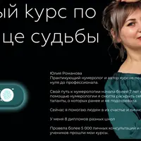 Полный курс по матрице судьбы