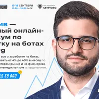 Практический интенсив по настройке торговых ботов Cryptorg