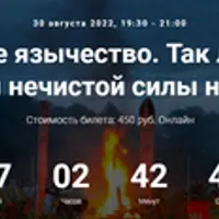 Славянское язычество. Лекция №10