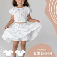 Комплект Дженни, размеры 80-158