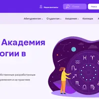 Курс астрологии. 6 семестр