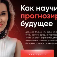 Как научиться прогнозировать будущее