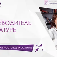 Курс-путеводитель по литературе