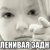 Волшебный пендель! Самодисциплина - это всё!