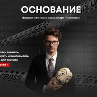 Основание