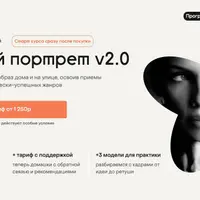 Женский портрет v2.0