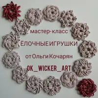 Ёлочные игрушки из бумажной лозы