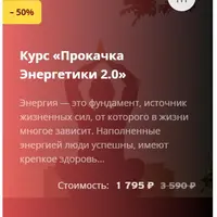 Прокачка энергетики 2.0
