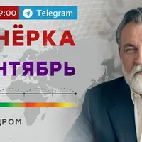 Планёрка. Сентябрь 2022