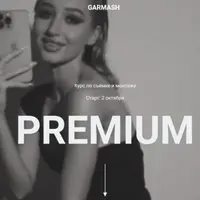 Курс по съёмке и монтажу «Premium»