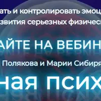 Интегральная психосоматика