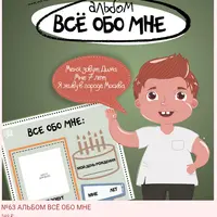 Пособия АБА-терапия: Коммуникативные игры