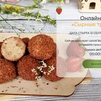 Сырные трюфели