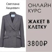 Классический жакет в клетку