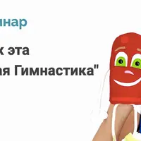 Ох, уж эта артикуляционная гимнастика