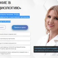 Введение в нутрициологию