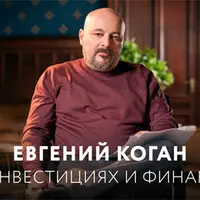 Об инвестициях и финансах