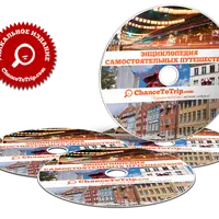 Энциклопедия самостоятельных путешествий