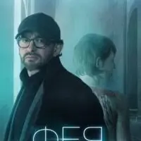 Разбор фильма Фея