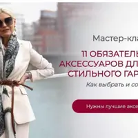 11 обязательных аксессуаров для вашего стильного гардероба