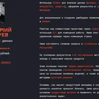 Аналитик данных. Часть 1 из 5