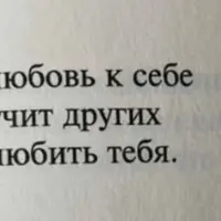 Я выбираю любовь к себе