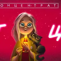 Концентрат Свет и Цвет