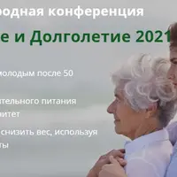 Здоровье и долголетие