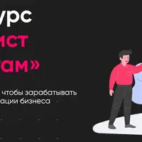 Специалист по чат-ботам