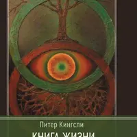 Книга жизни